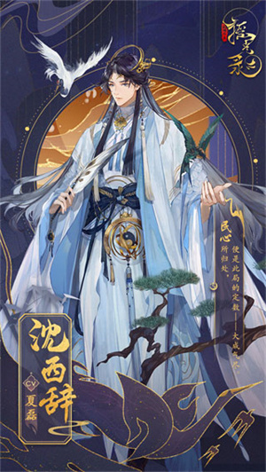 沈西辞