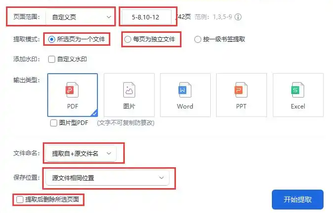 PDF文件拆分方法详解2