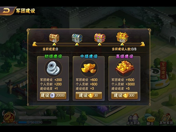 军团系统2