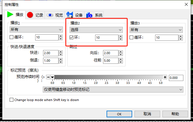 GoldWave怎么重复播放一段音乐截图2
