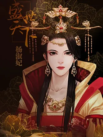 杨淑妃