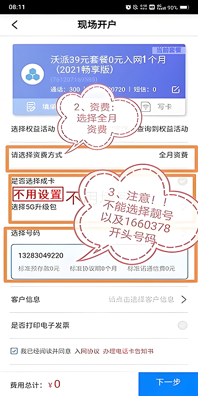 开卡流程截图4