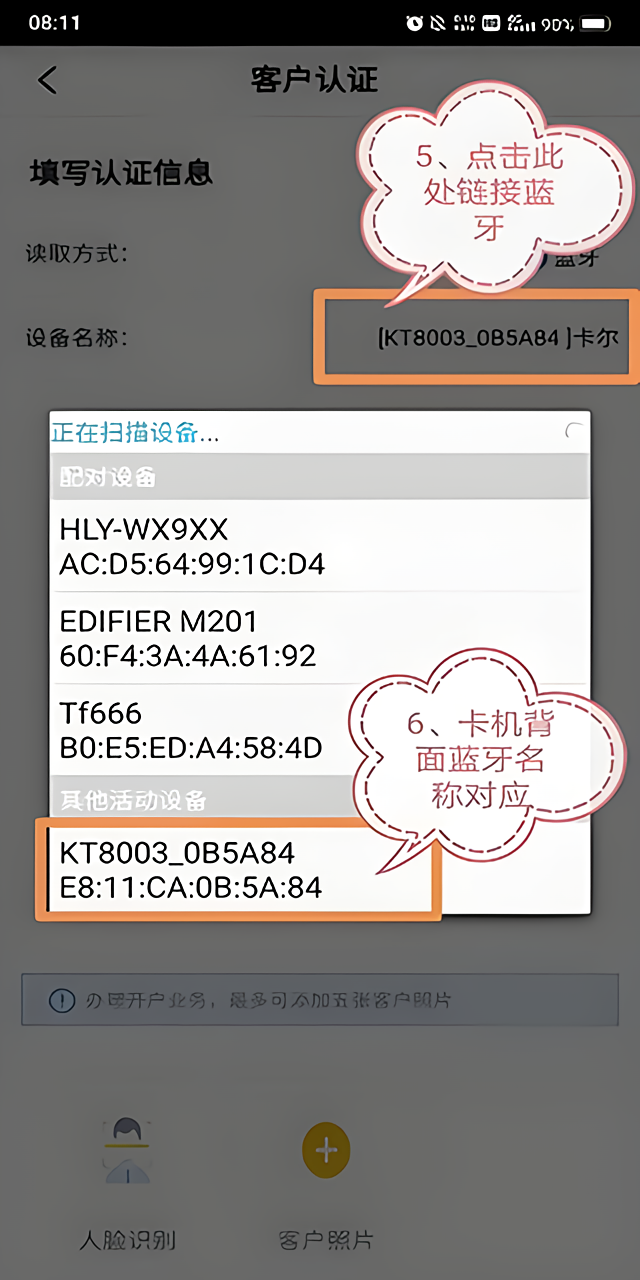 开卡流程截图5