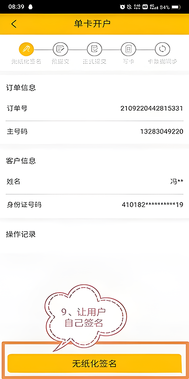 开卡流程截图8