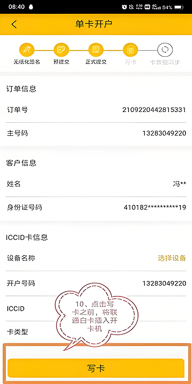 开卡流程截图9