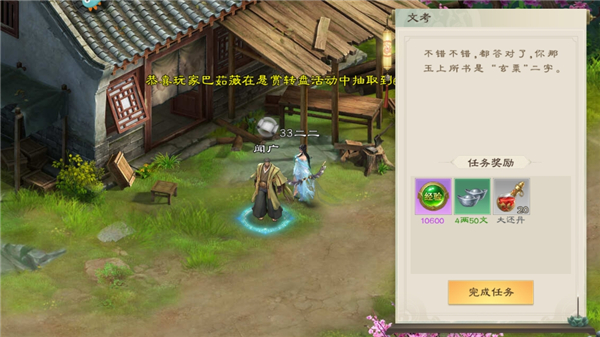 游戏攻略截图6