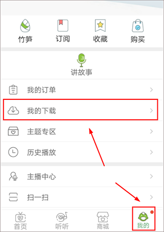 下载故事音频教程截图4