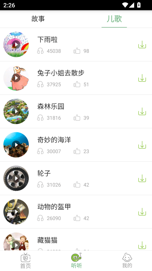 使用教程截图3