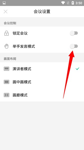 怎么举手截图4