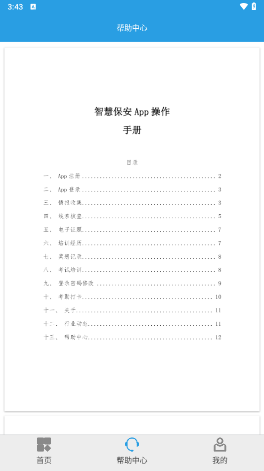 使用教程截图2