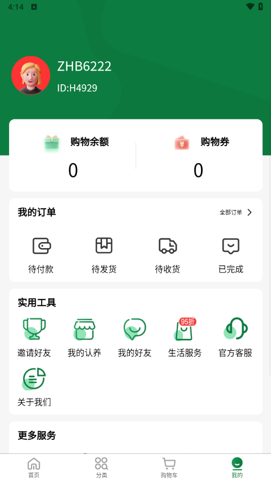 使用教程截图4