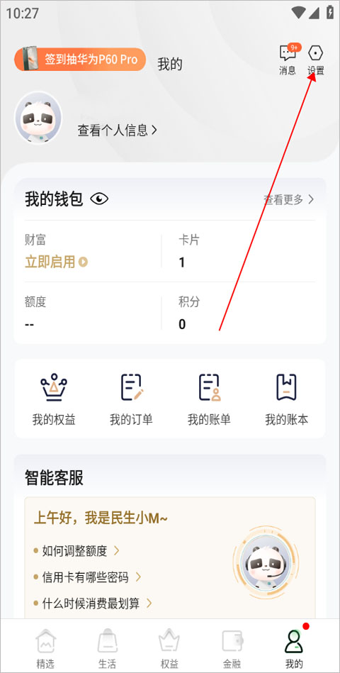 如何更改注册手机号码截图1