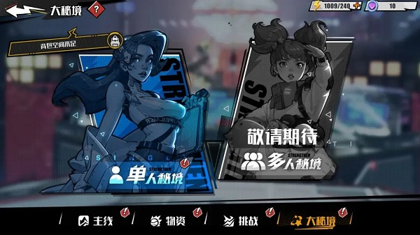 单人大秘境