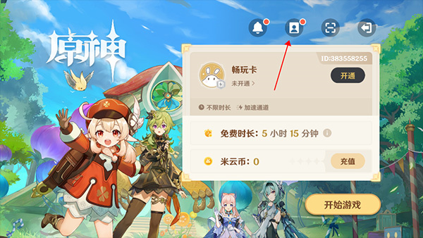 怎么换号登录截图1