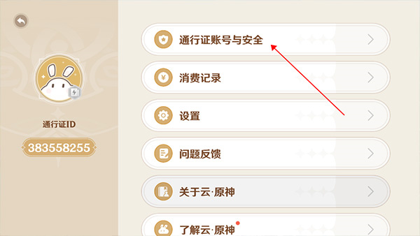 怎么换号登录截图2