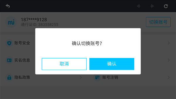 怎么换号登录截图4