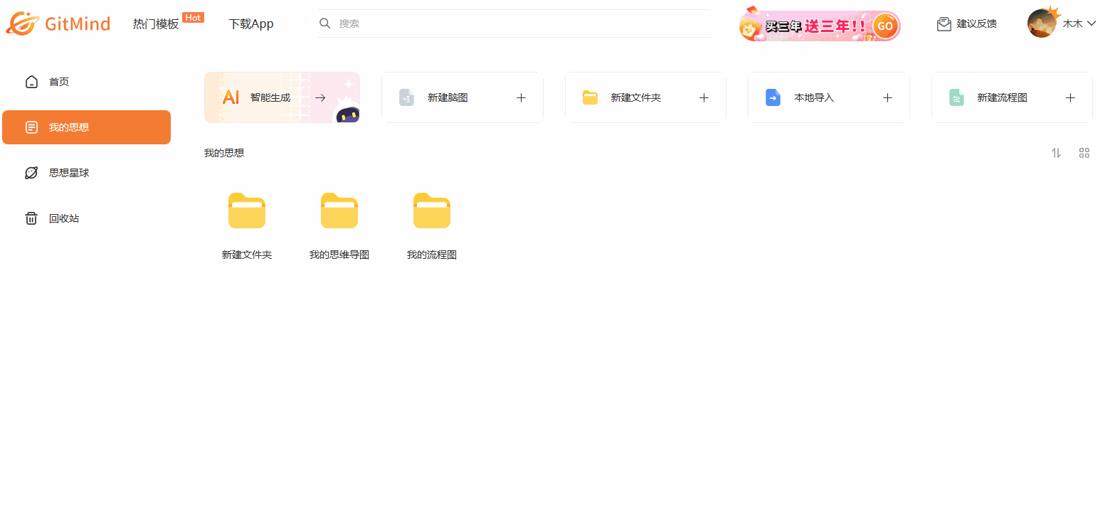 新建脑图2