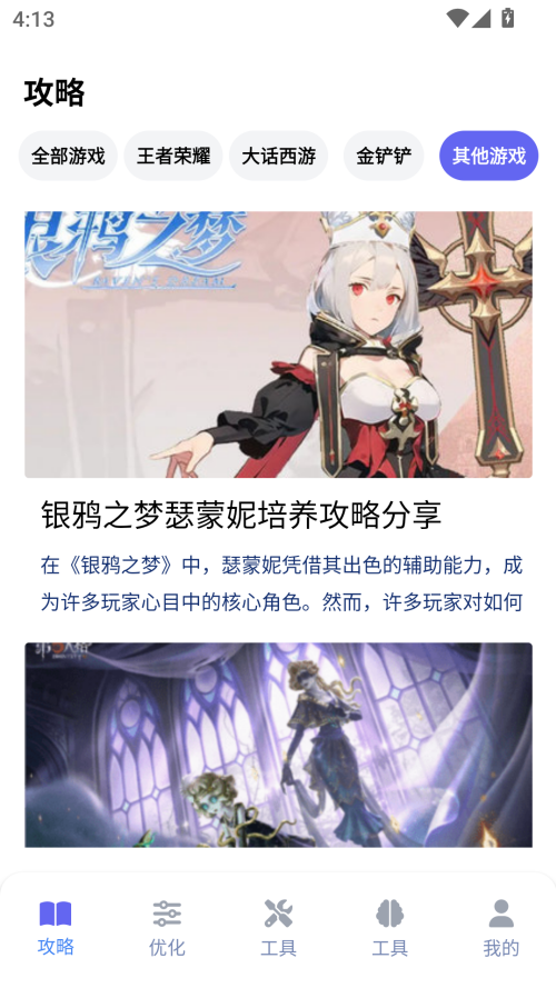 怎么看游戏攻略截图