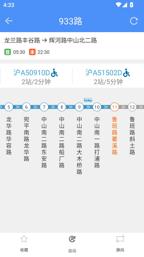 如何查询公交信息截图5