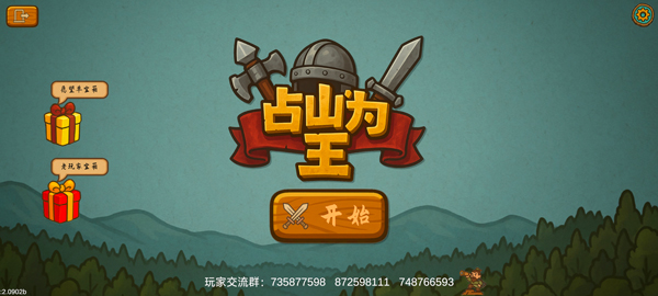 游戏玩法1