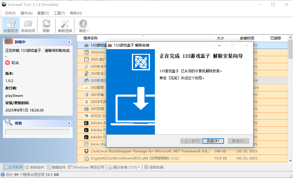 使用教程截图2