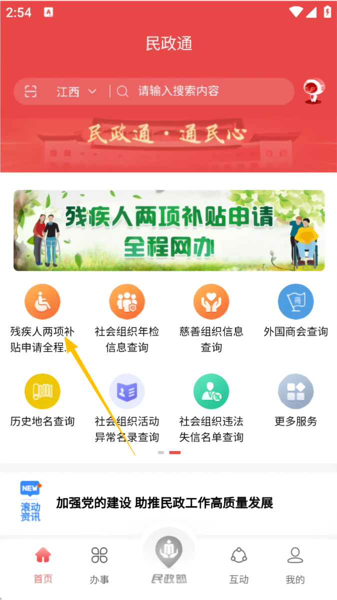 残疾人两项补贴怎么申请截图1