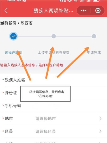 残疾人两项补贴怎么申请截图5