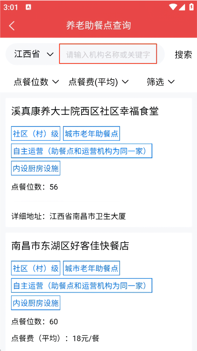 如何查询身边的养老服务机构截图4