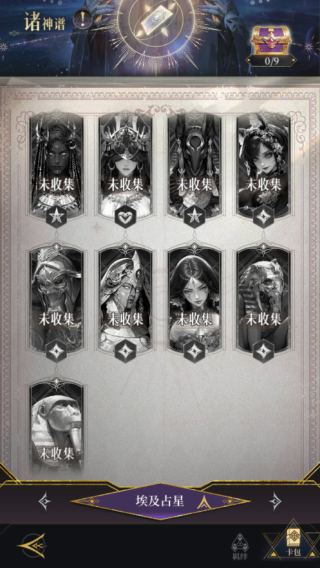 诸神谱一览3