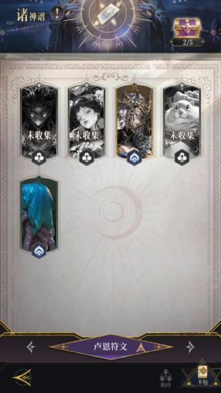 诸神谱一览4