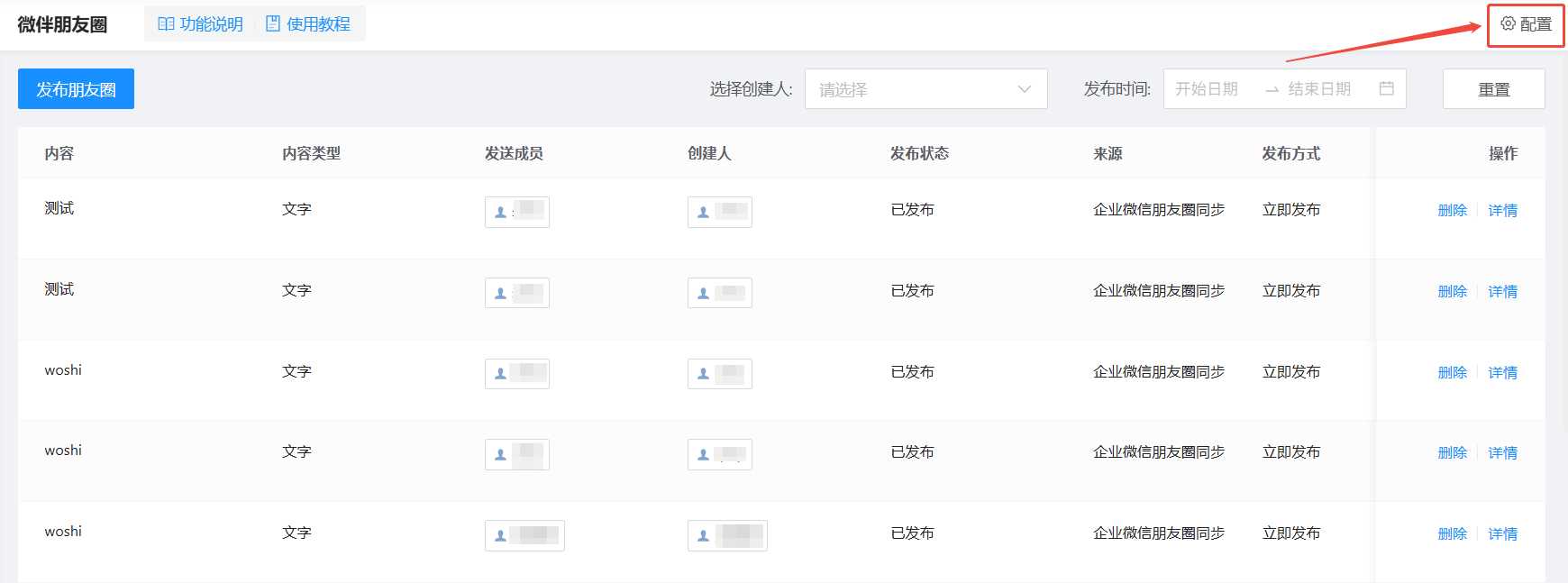 配置方法截图2