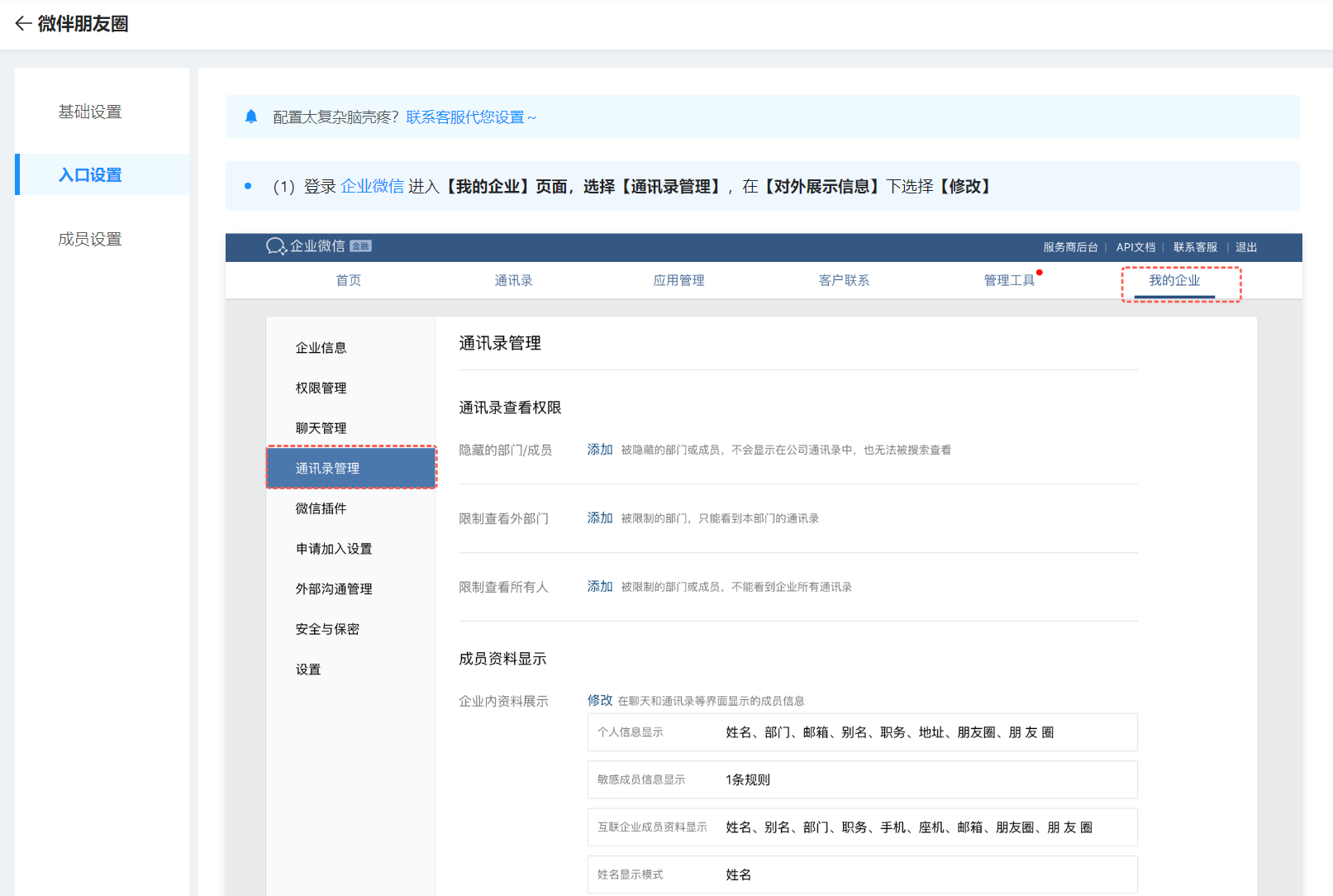 配置方法截图7