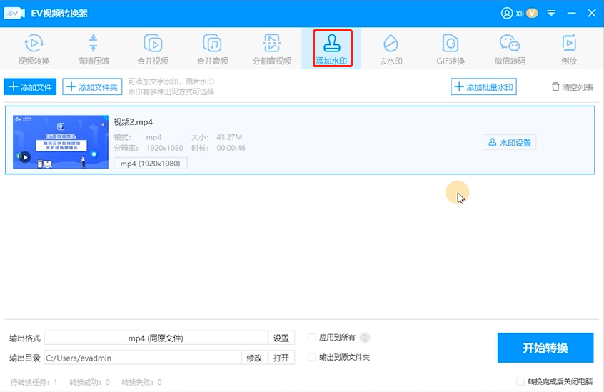 如何添加水印截图1