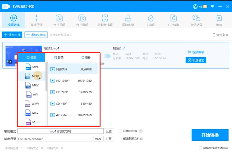 如何转换视频格式截图2