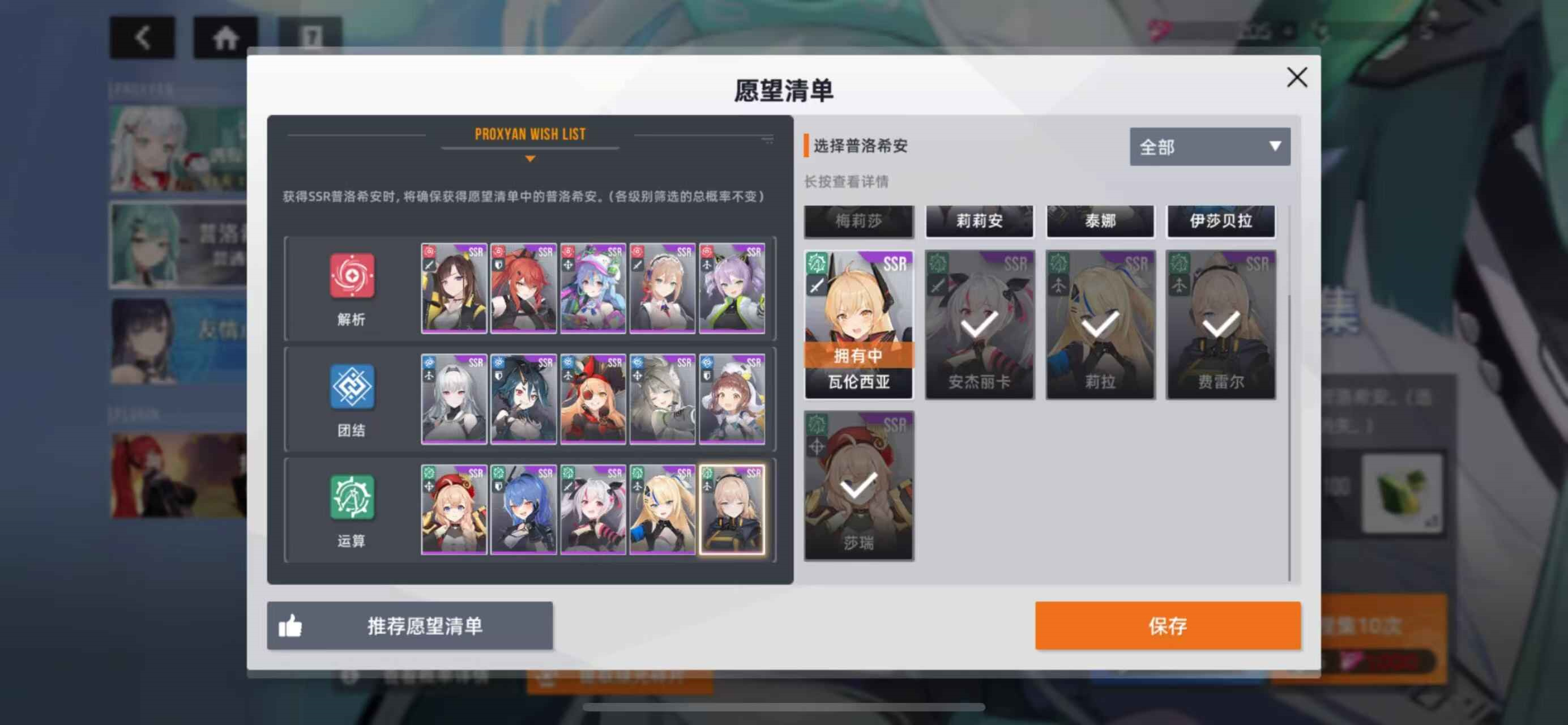 推荐愿望清单