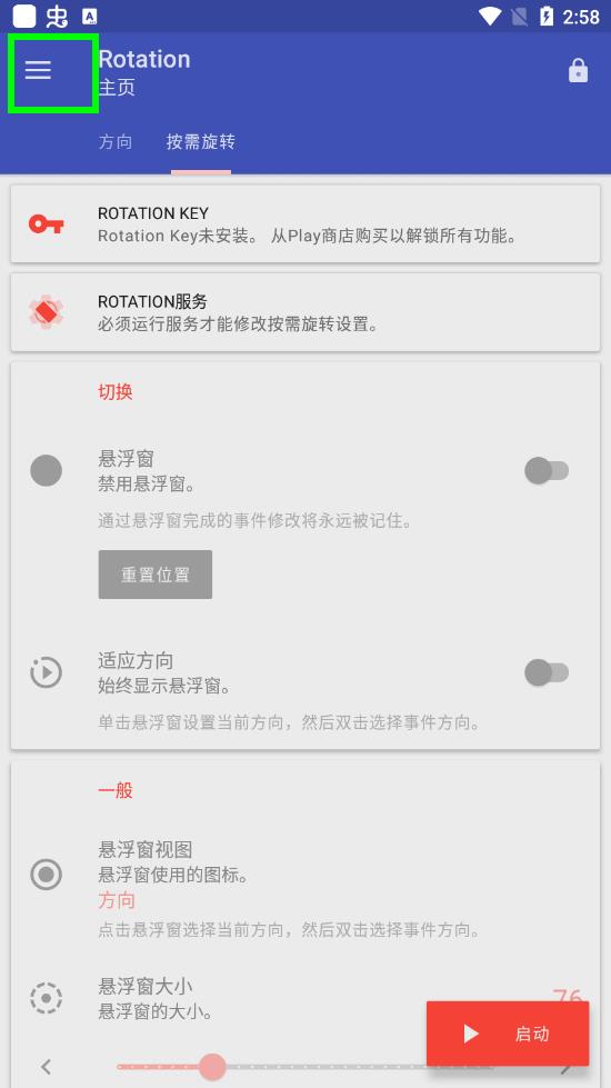 怎么设置自动启动截图1