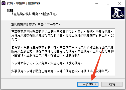 安装教程截图1