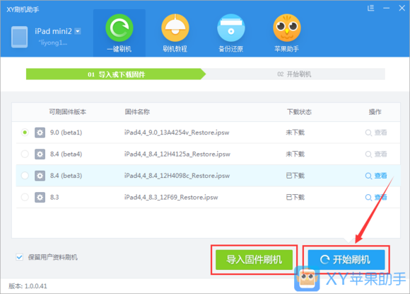 XY苹果助手官方版下载 刷机教程截图2