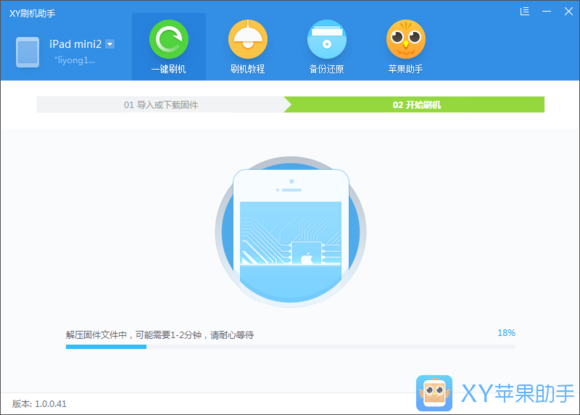 XY苹果助手官网版下载 刷机教程截图3