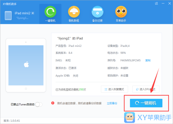 XY苹果助手下载安装 刷机教程截图1