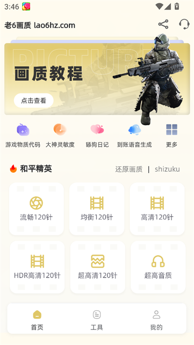 使用教程截图1