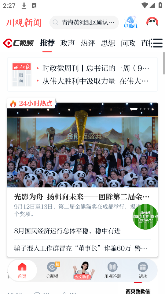 如何开启推送通知截图1