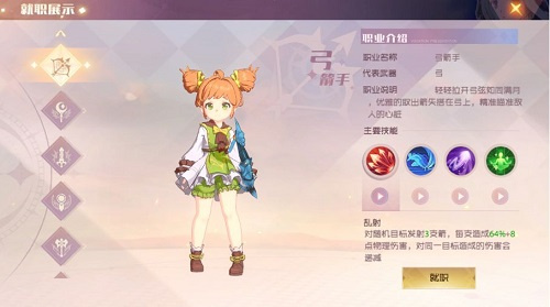 弓箭手
