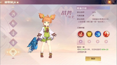 战斧斗士