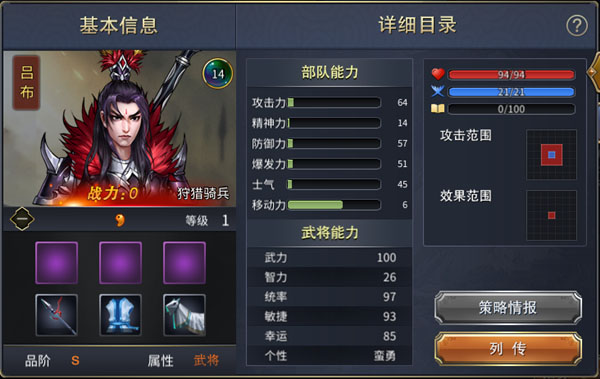 武将之吕布篇截图