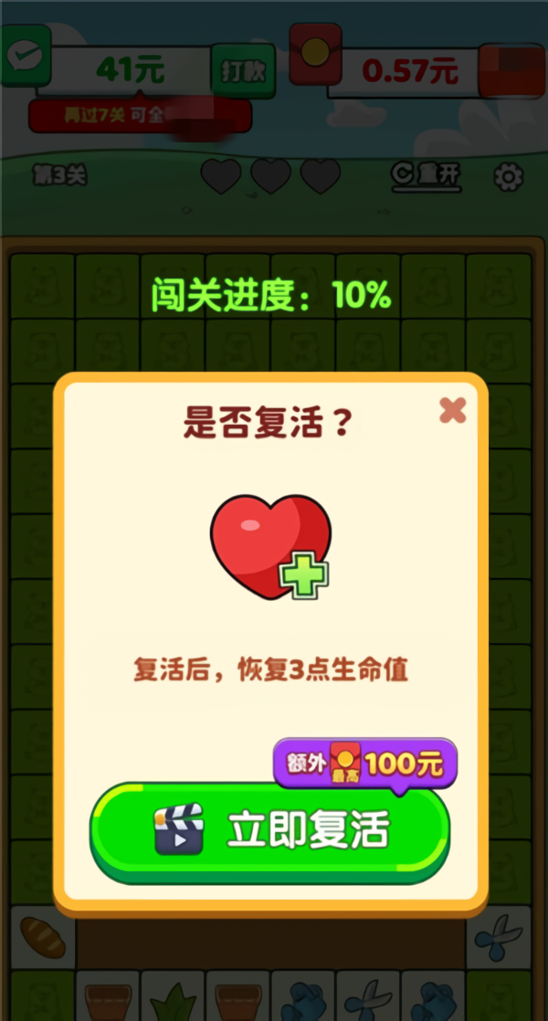 游戏攻略截图3