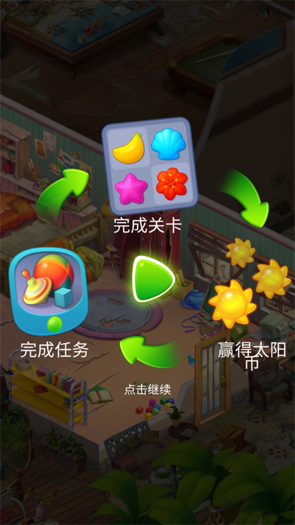 游玩教程截图4