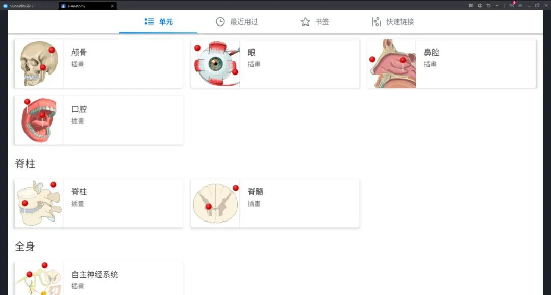 使用教程截图6