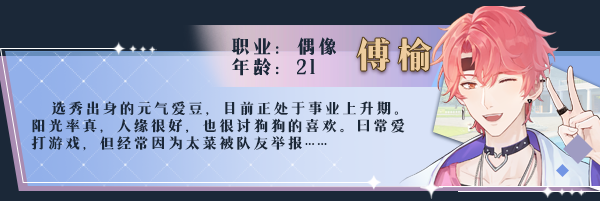 傅榆截图