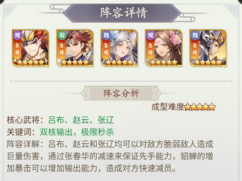 阵容推荐截图5